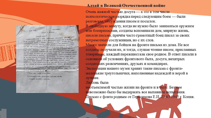 «Алтай в Великой Отечественной войне»